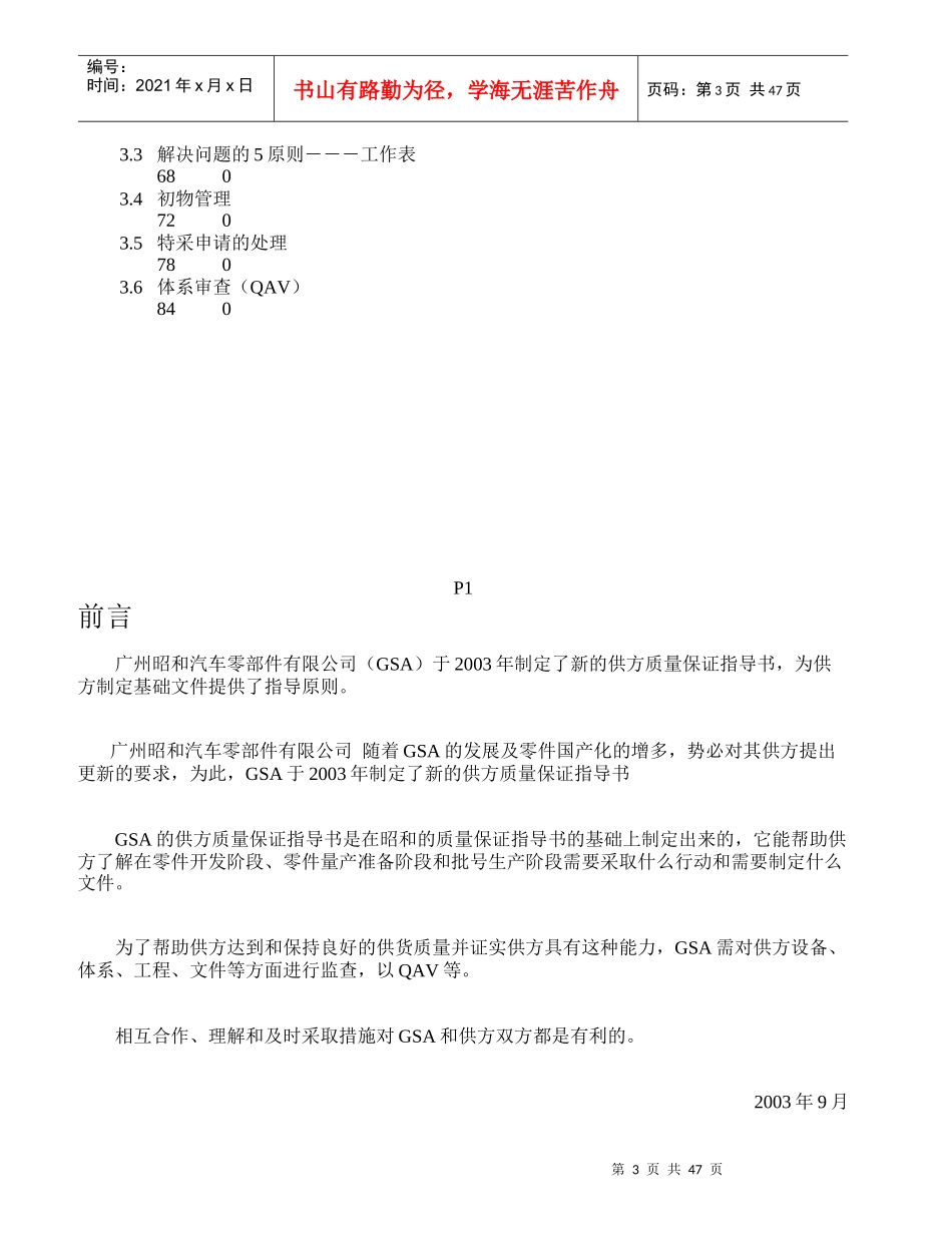 供应商质量保证指导书_第3页