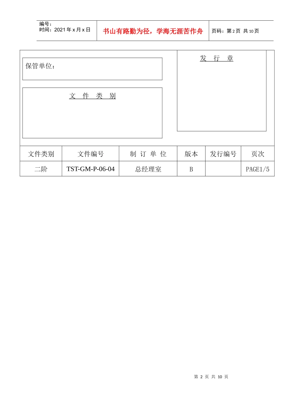供应商选择与管理程序_第2页