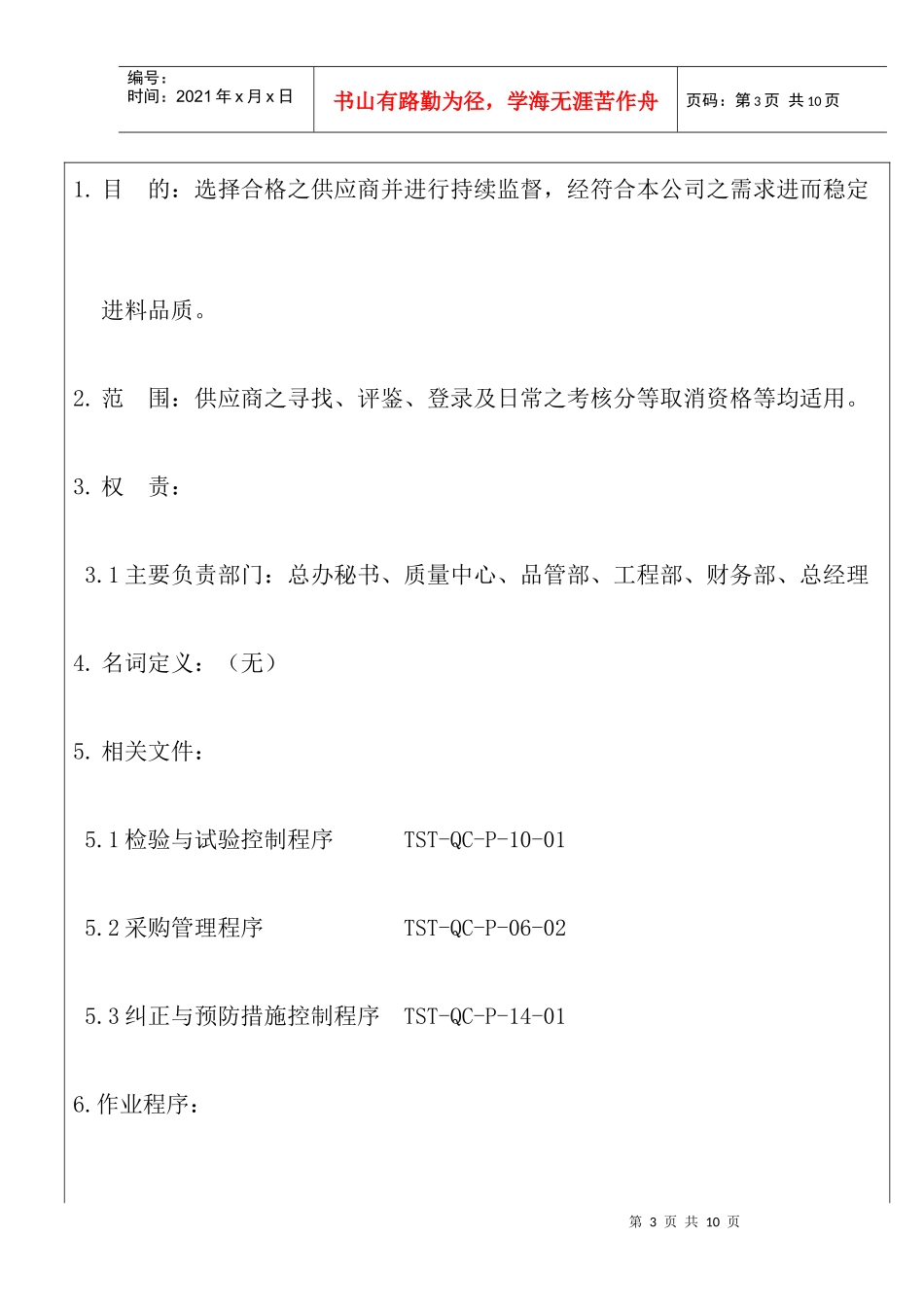 供应商选择与管理程序_第3页