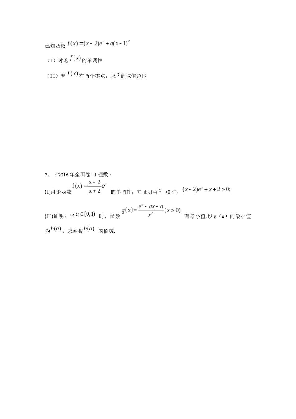 全国各地导数压轴题汇编_第2页