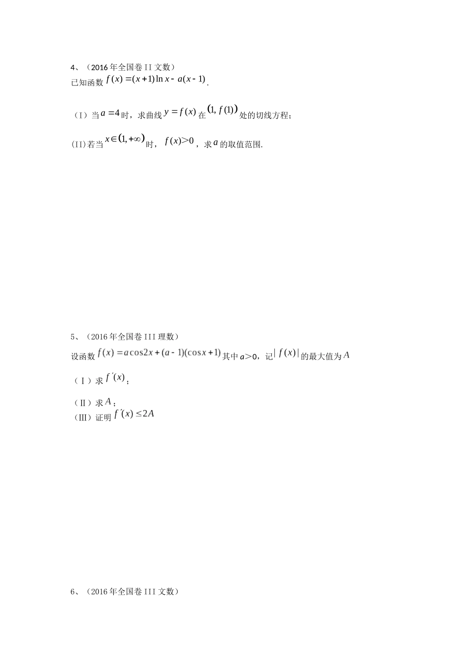 全国各地导数压轴题汇编_第3页