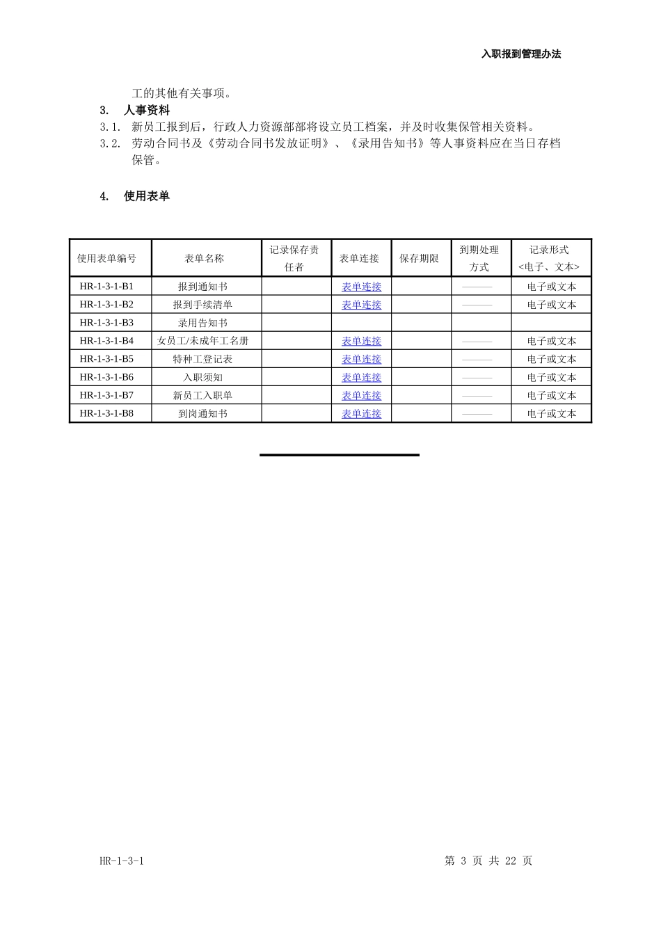 入职报到管理办法_第3页