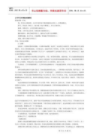 公司中生存奥秘诙谐解说
