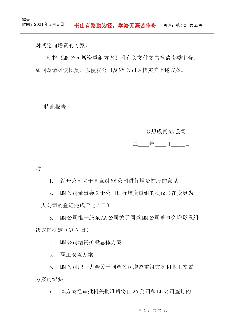 公司增资重组系列文件_第2页