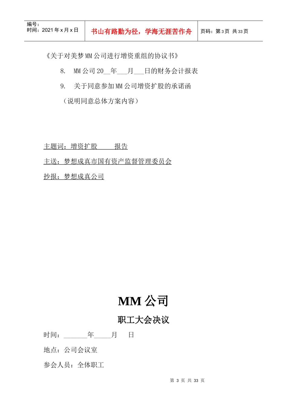 公司增资重组系列文件_第3页