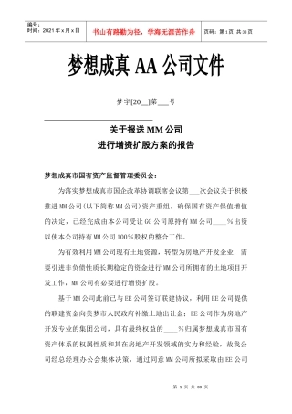 公司增资重组系列文件