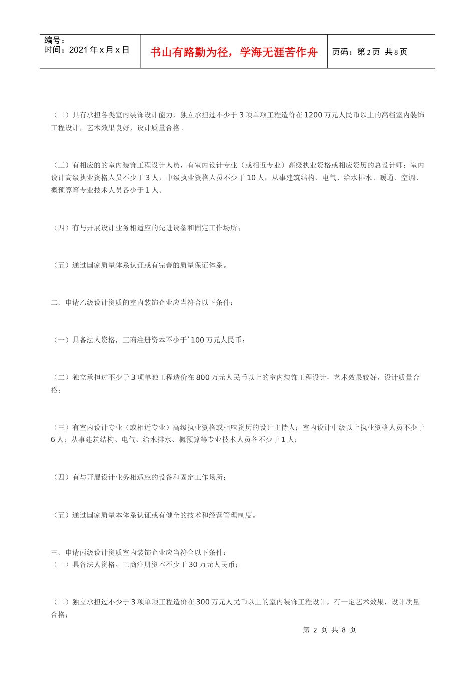 全国室内装饰企业资质管理办法_第2页