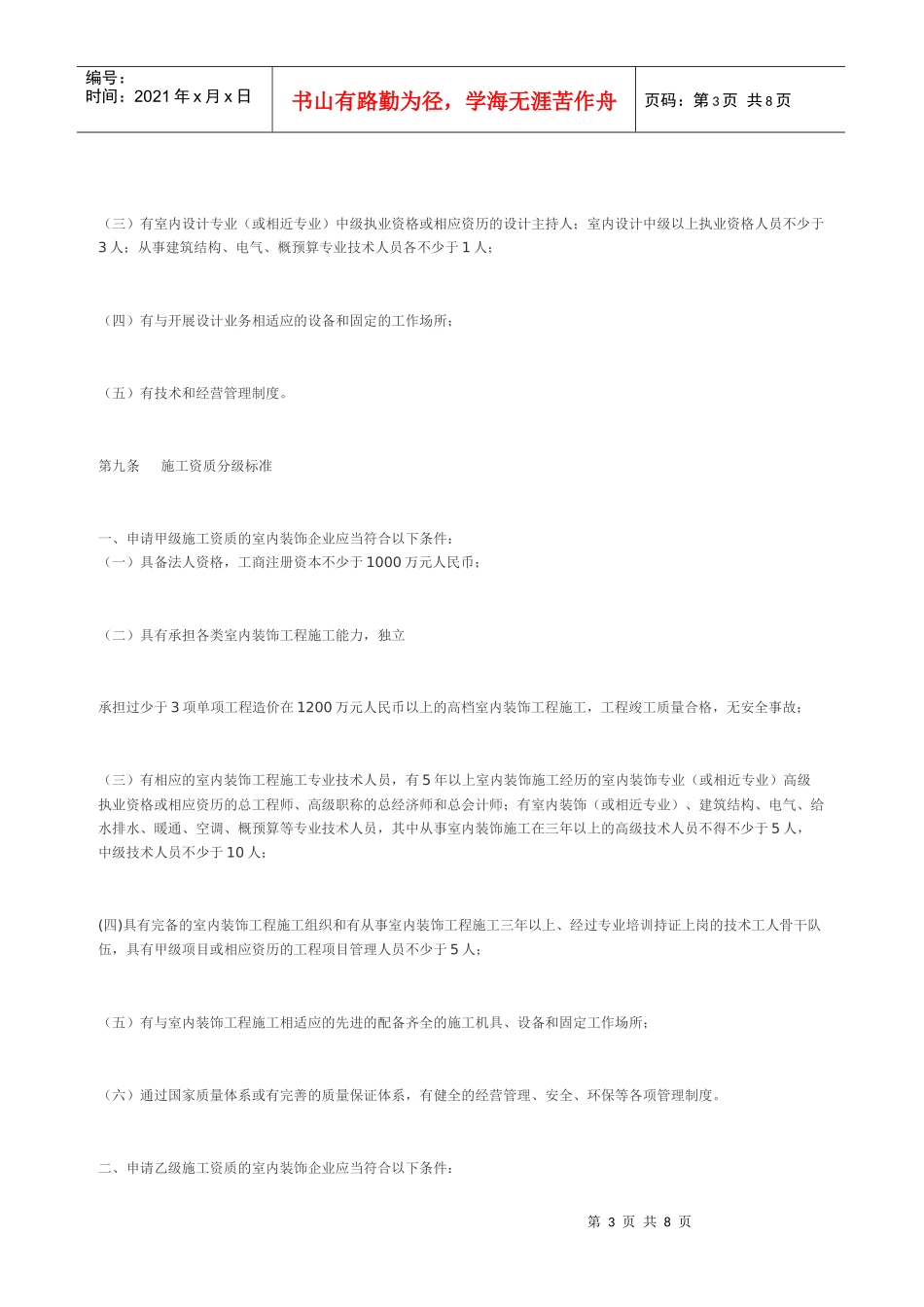 全国室内装饰企业资质管理办法_第3页