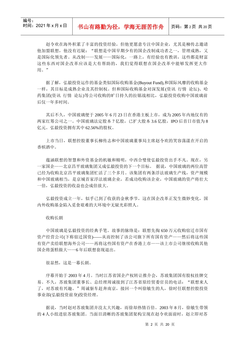 公司上市案例_第2页