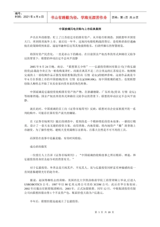 公司上市案例
