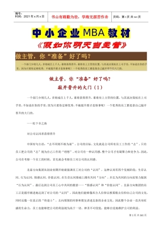 假如你明天当主管