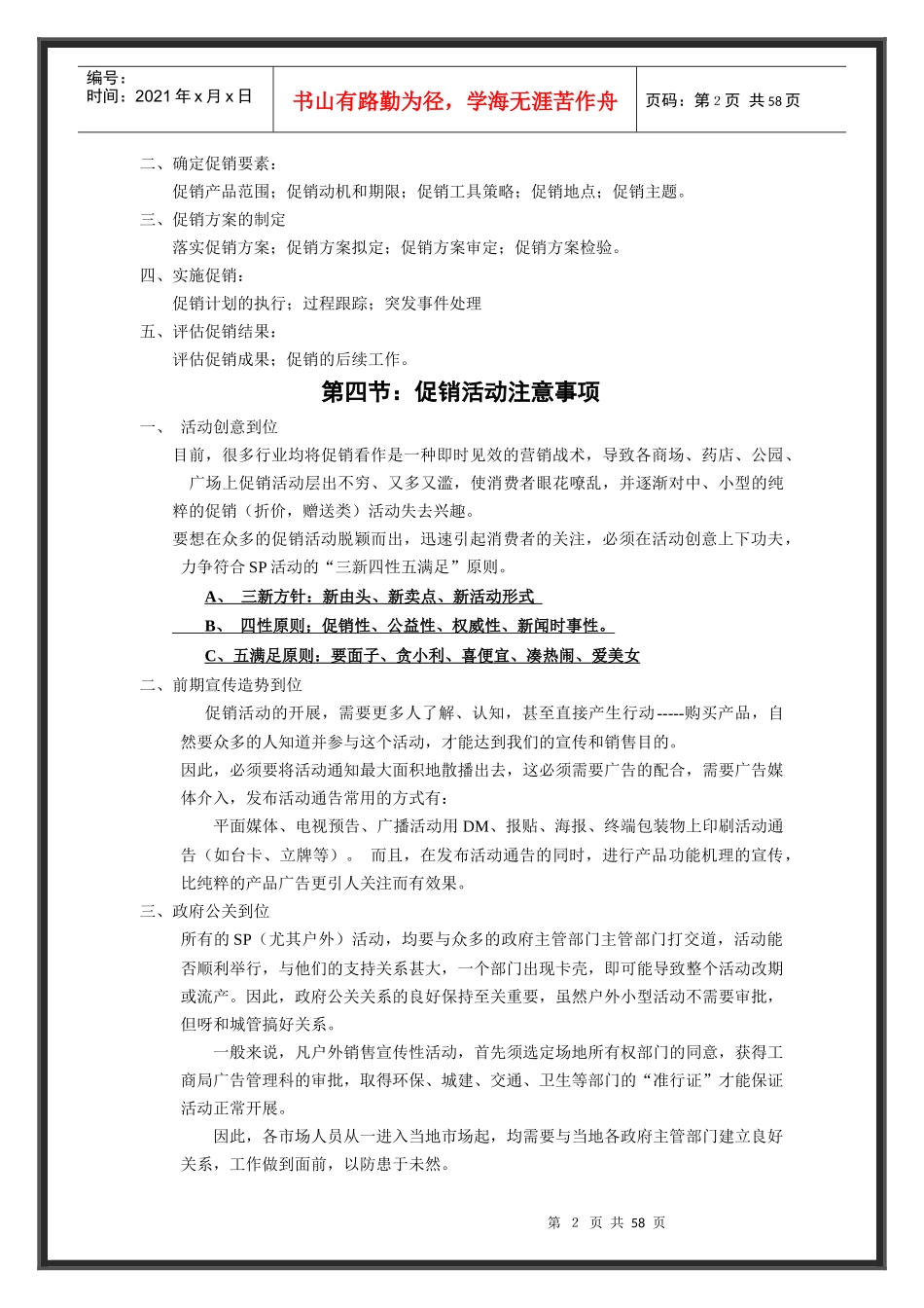 促销活动方案实战手册_第2页