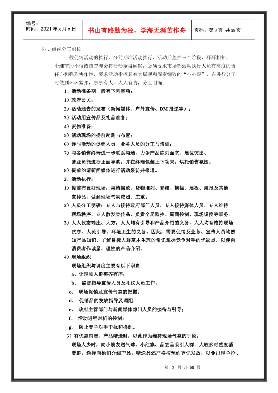 促销活动方案实战手册_第3页