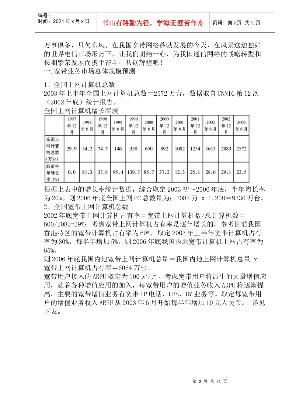 公众宽带网络整体方案研究报告_第2页