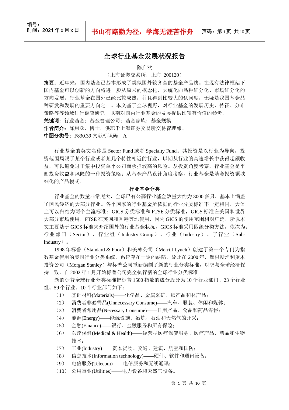 全球行业基金发展状况报告_第1页