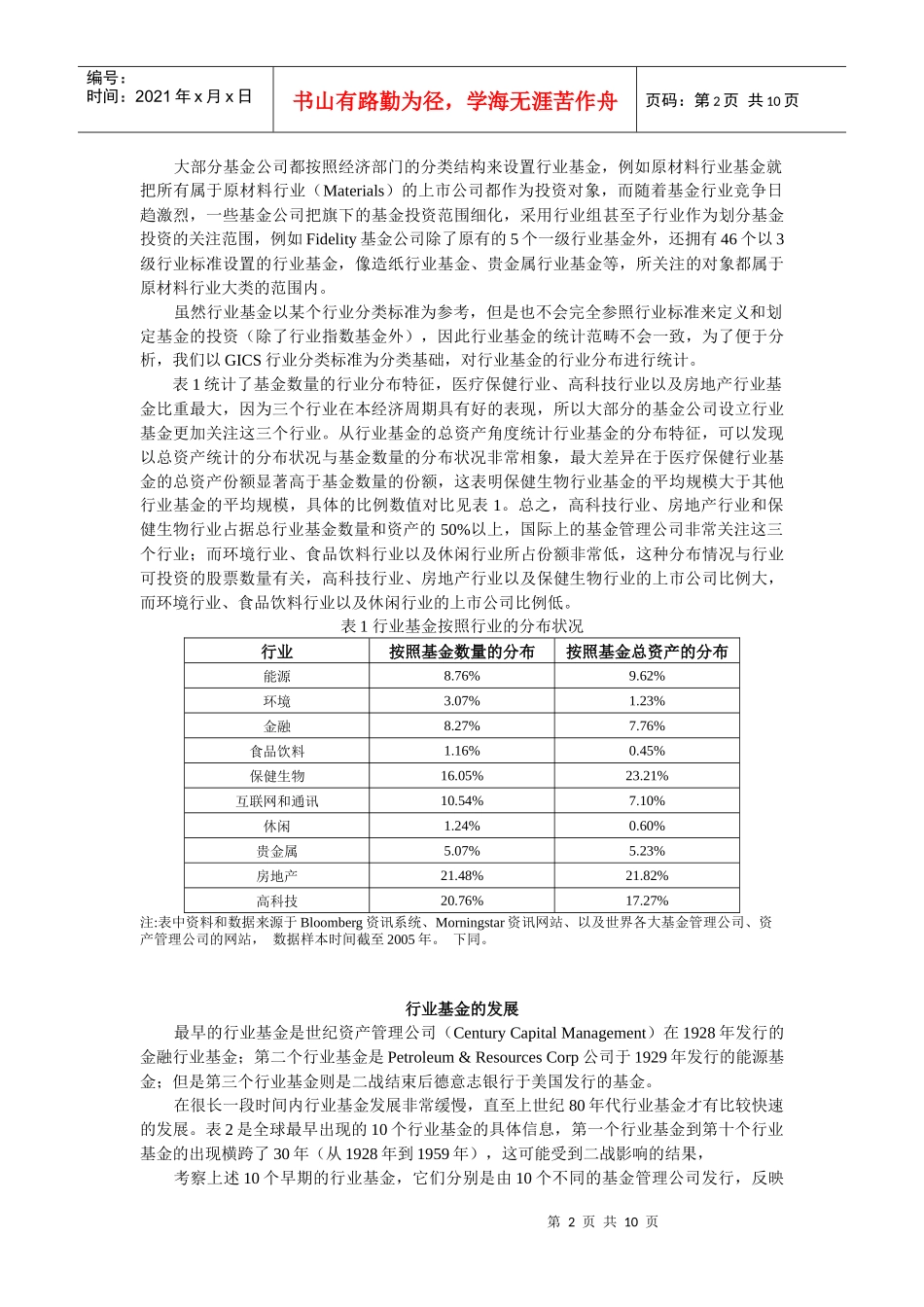 全球行业基金发展状况报告_第2页