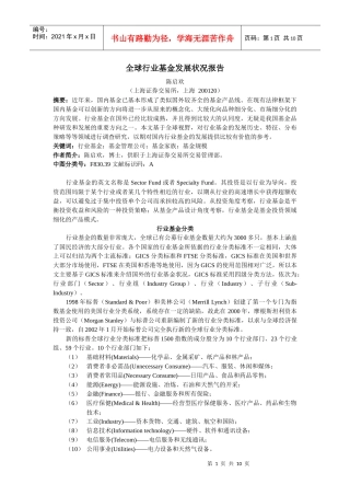 全球行业基金发展状况报告