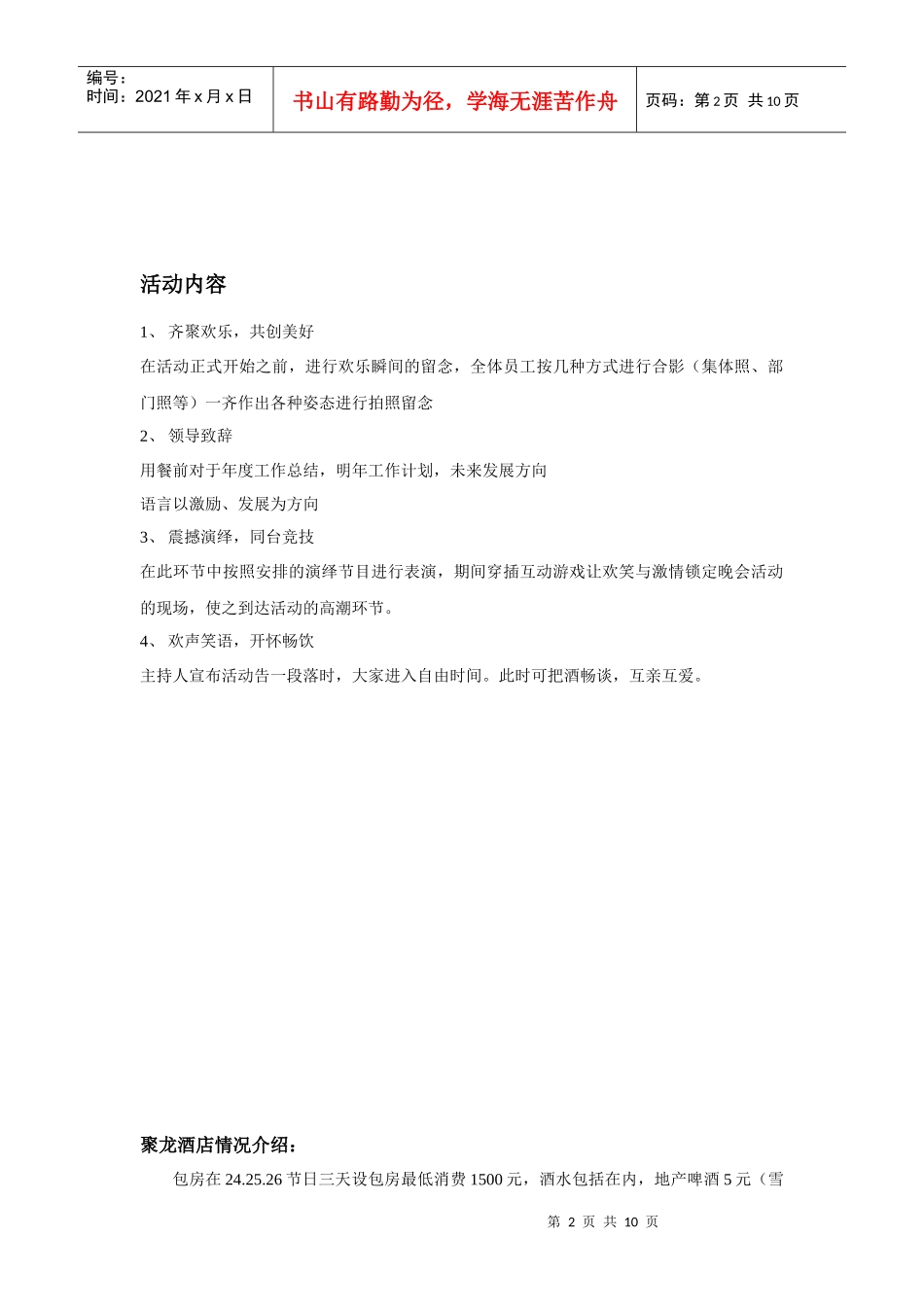 公司圣诞节晚会策划方案_第2页