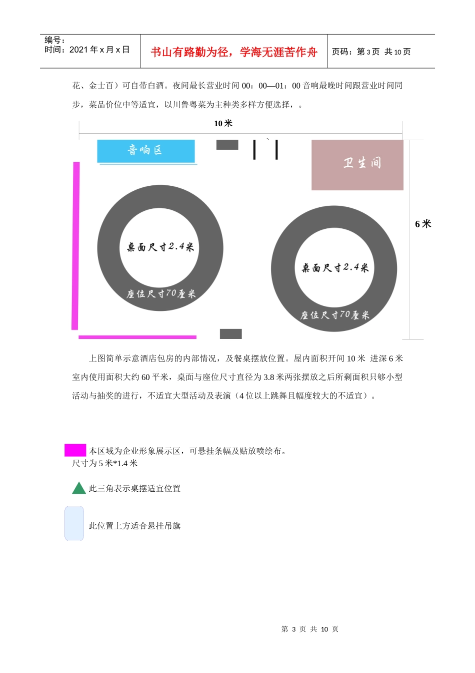 公司圣诞节晚会策划方案_第3页