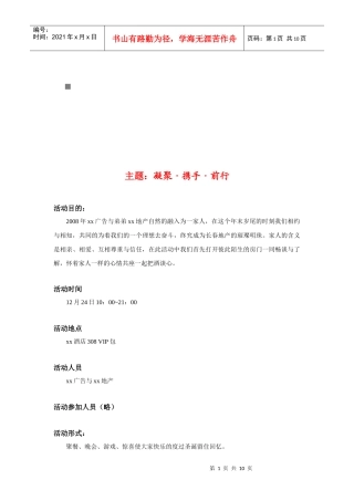 公司圣诞节晚会策划方案