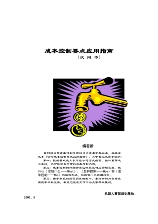 公司成本指南