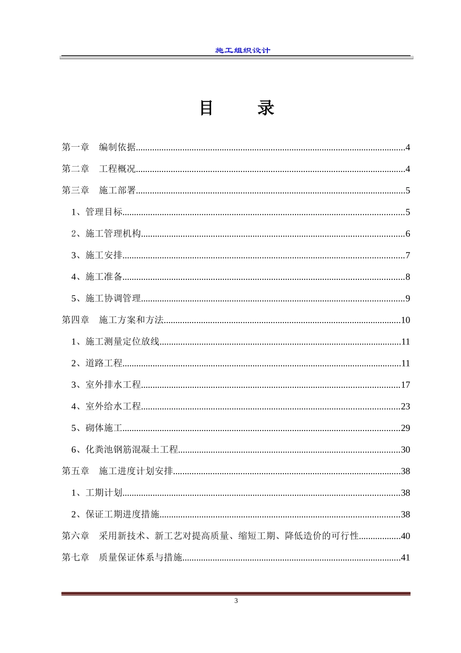 保障性住房高层小区室外工程投标文件_第3页