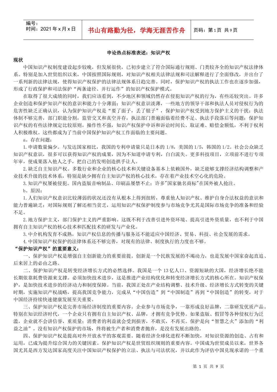 公务员行测和申论价值材料汇总_第1页