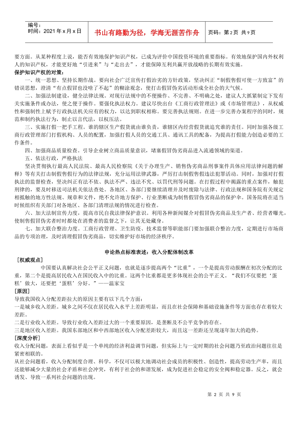 公务员行测和申论价值材料汇总_第2页