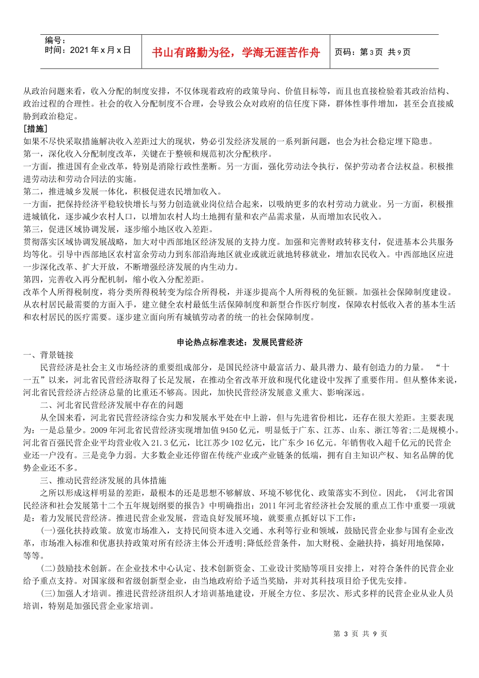 公务员行测和申论价值材料汇总_第3页
