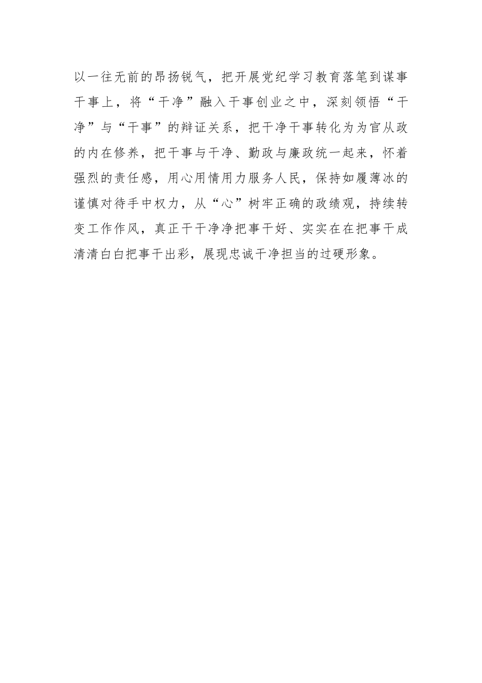 抓党纪学习教育要“一气呵成”_第3页