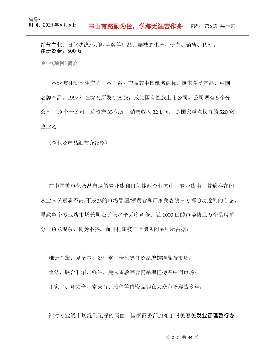 全国高校化妆品市场商业计划书_第2页