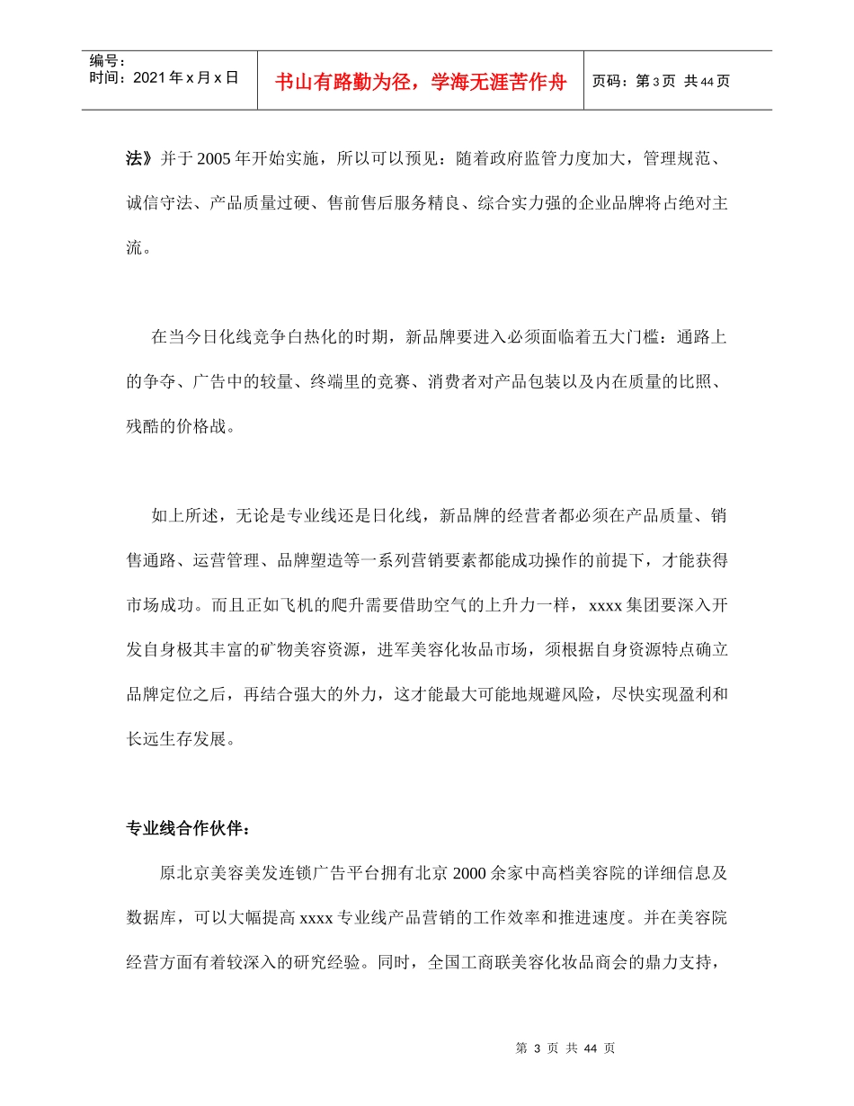 全国高校化妆品市场商业计划书_第3页