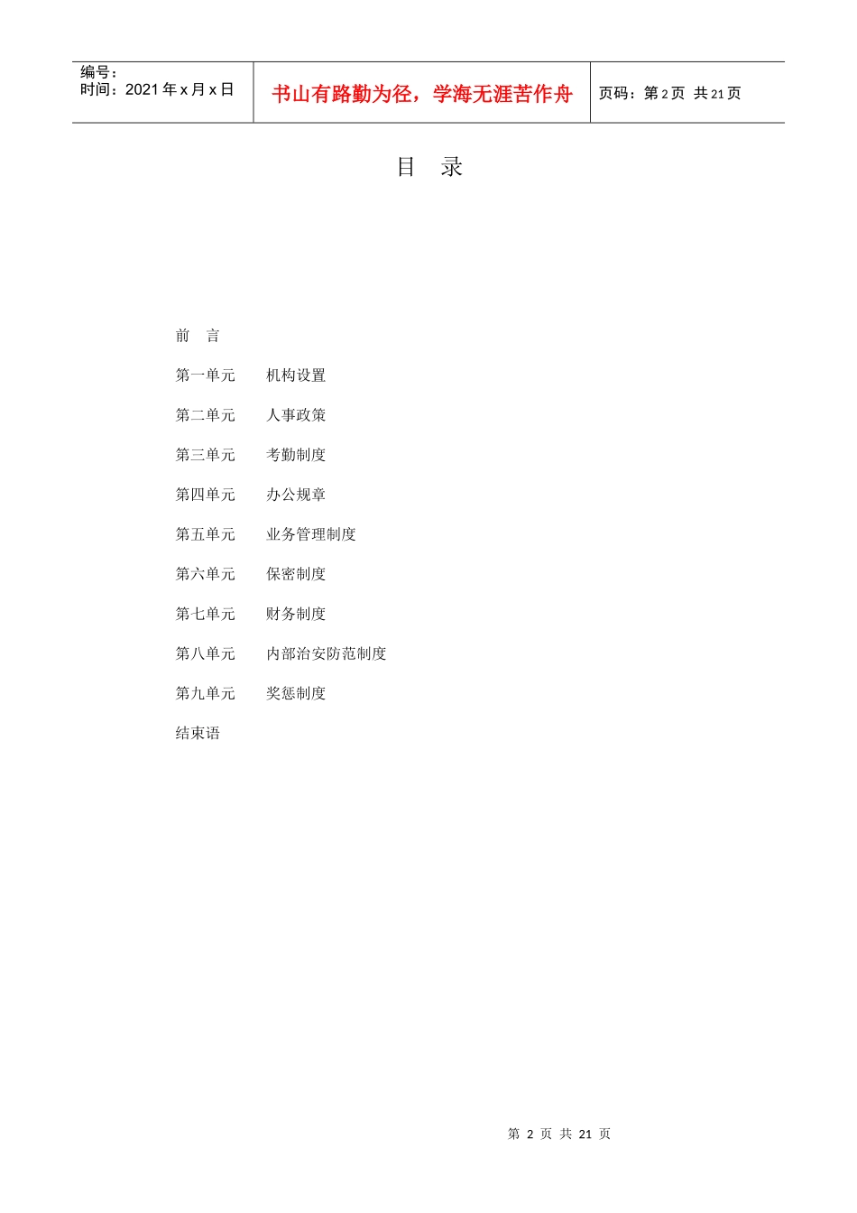 公关咨询有限公司《员工手册》_第2页