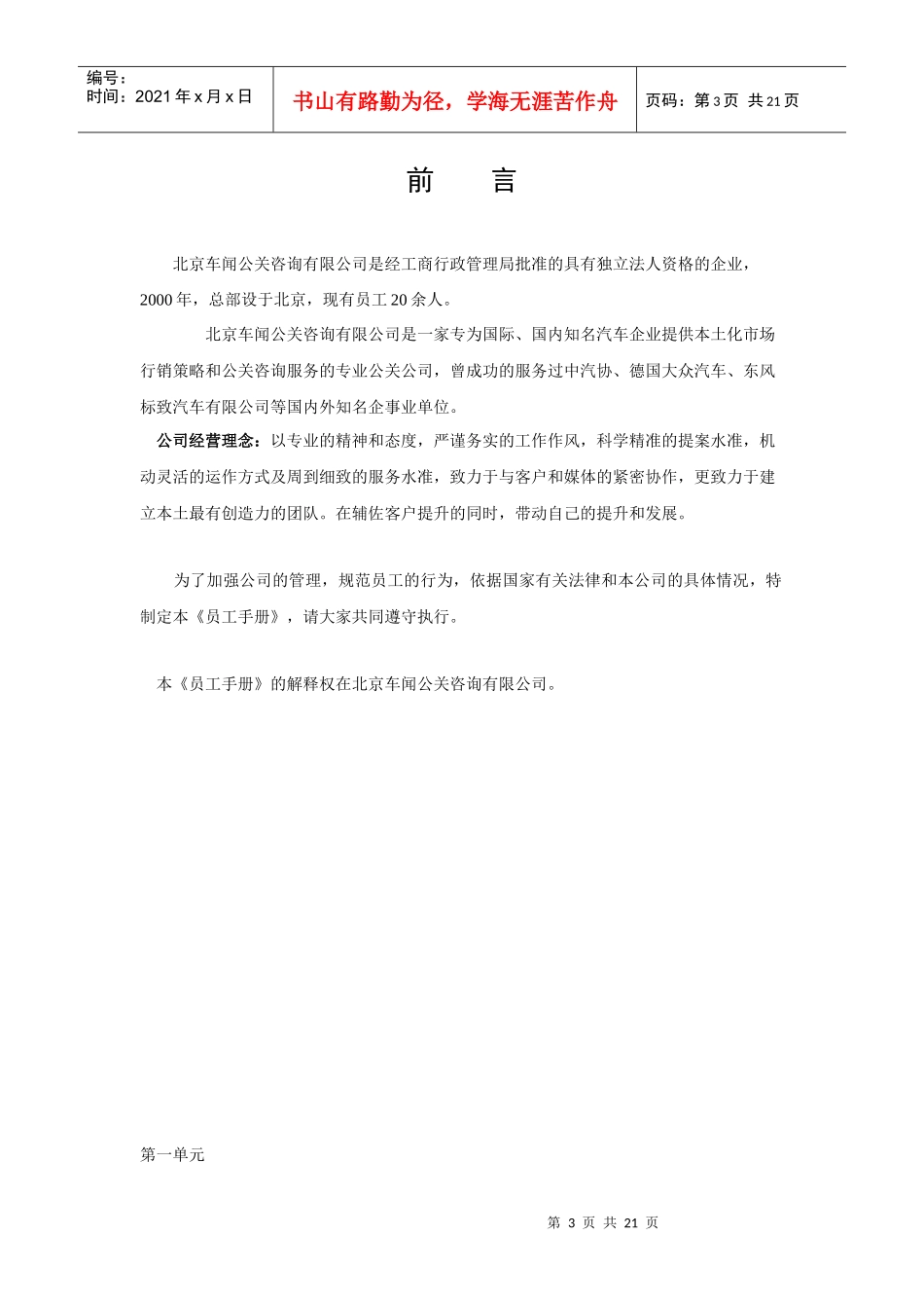 公关咨询有限公司《员工手册》_第3页