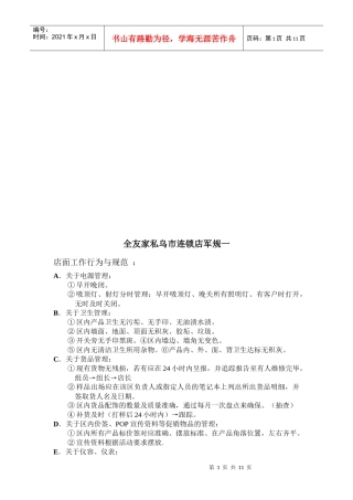 全友家私乌市连锁店军规