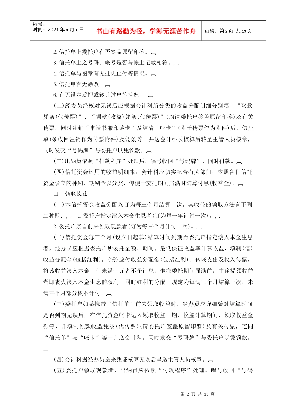 信托会计业务管理制度_第2页