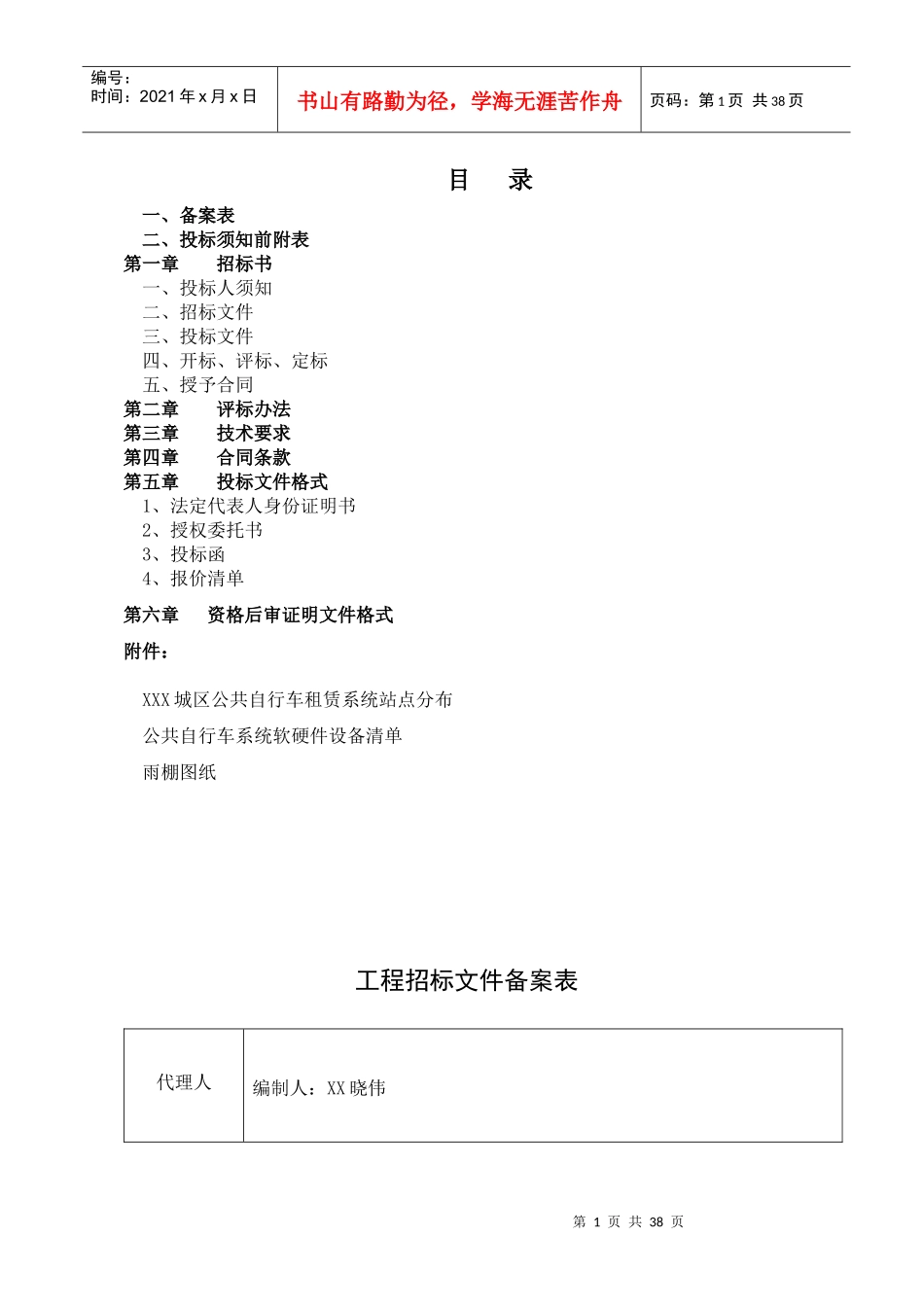 公共自行车招标文件_第2页