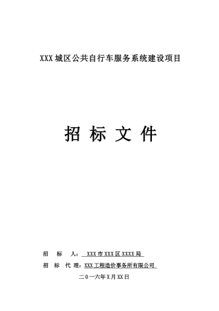 公共自行车招标文件