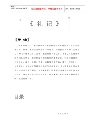 儒家经典之一系中国秦汉以前各种礼仪论著的选本西汉宣...