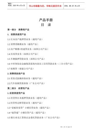 借贷产品手册