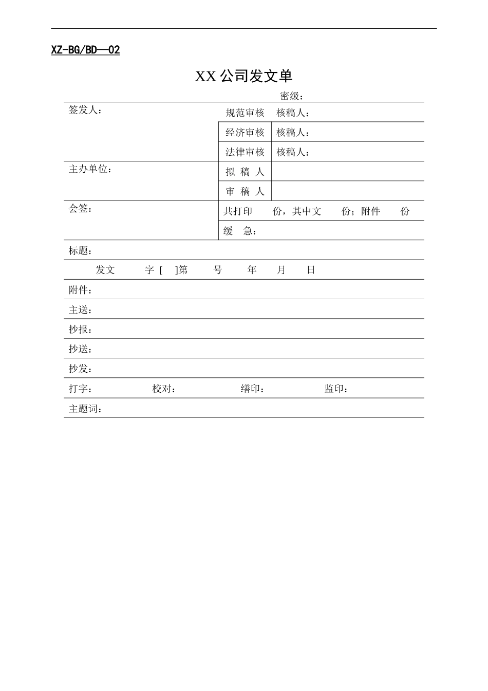 公司办公常用表格大全37页_第3页