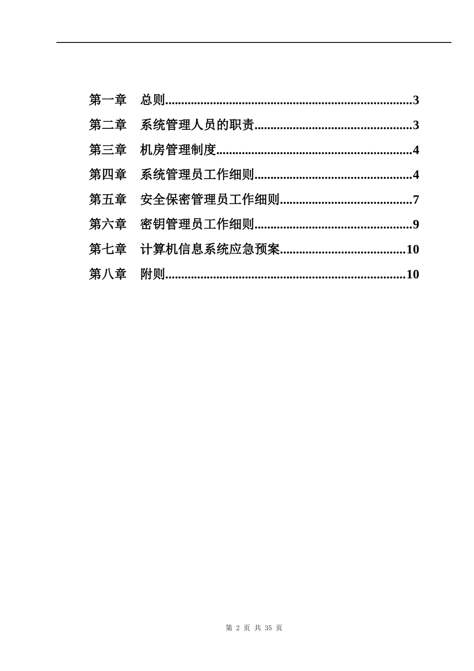 信息系统安全管理制度_第2页