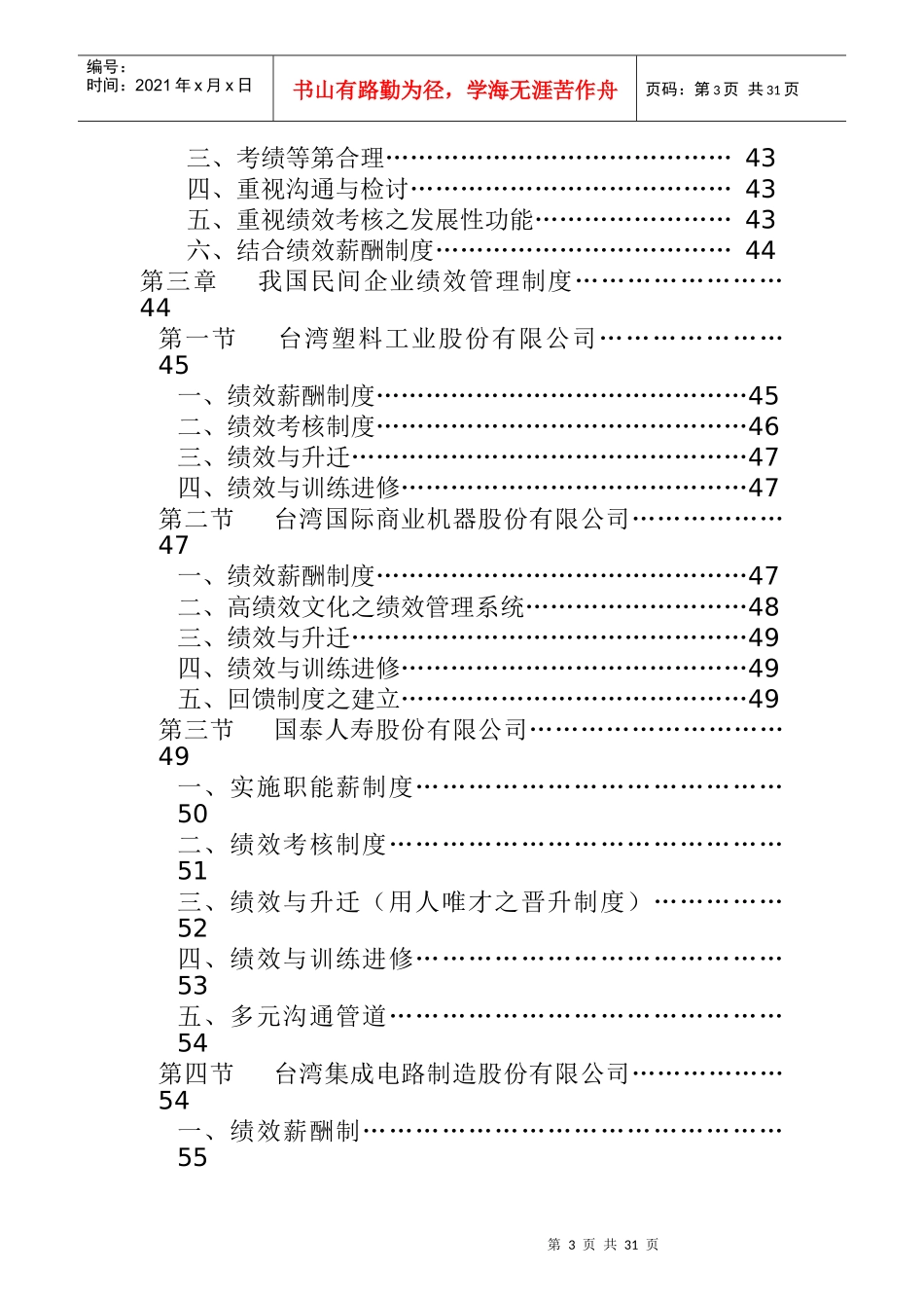 公务人力绩效考核管理制度大全_第3页