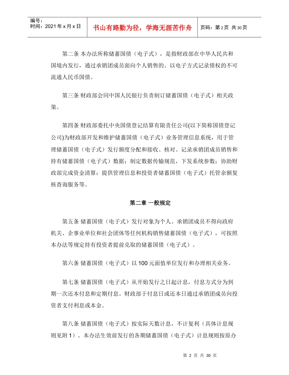 储蓄国债电子式管理办法的通知_第2页