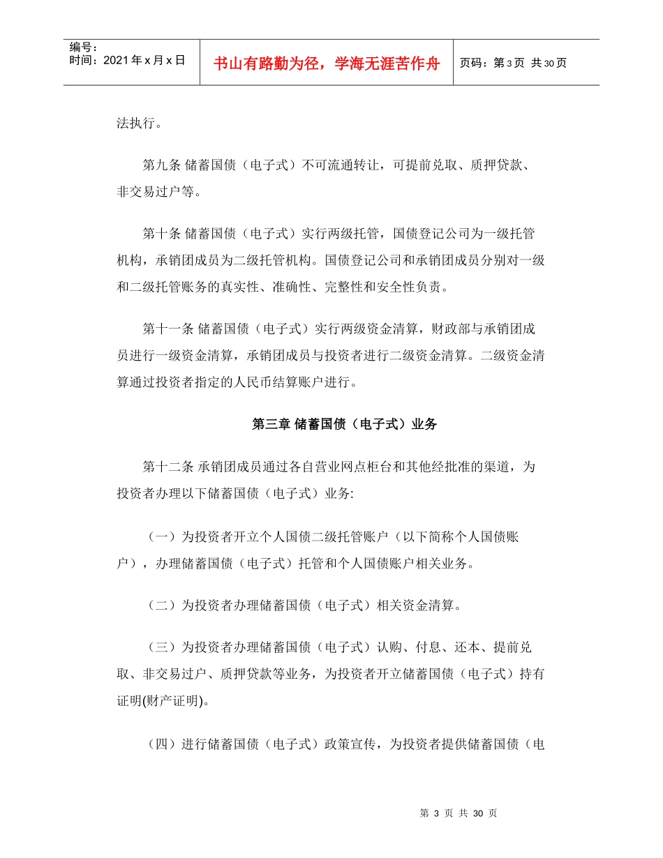 储蓄国债电子式管理办法的通知_第3页