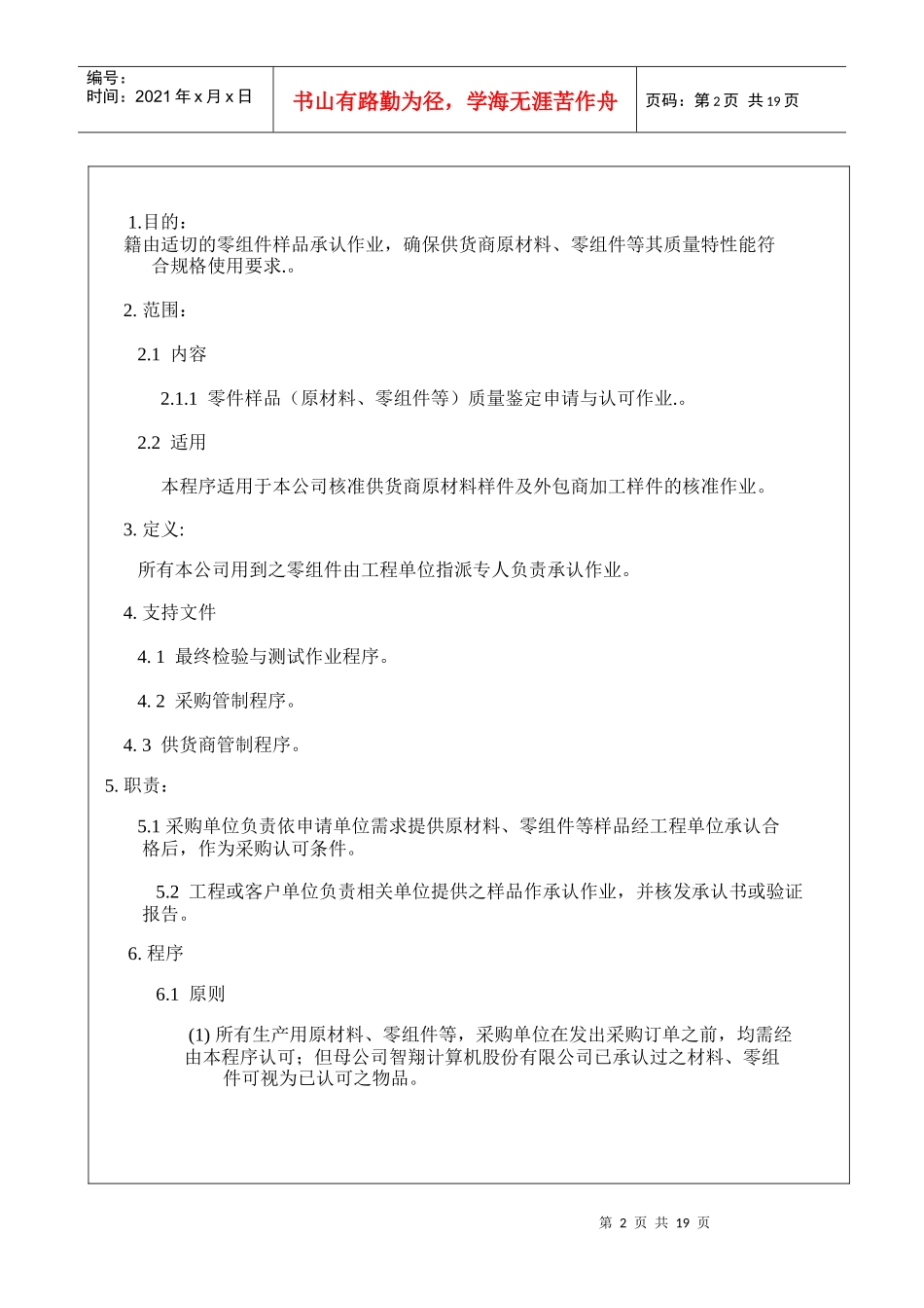 供货商样件核准程序(doc 18页)_第2页