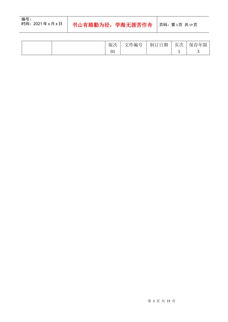 供货商样件核准程序(doc 18页)_第3页