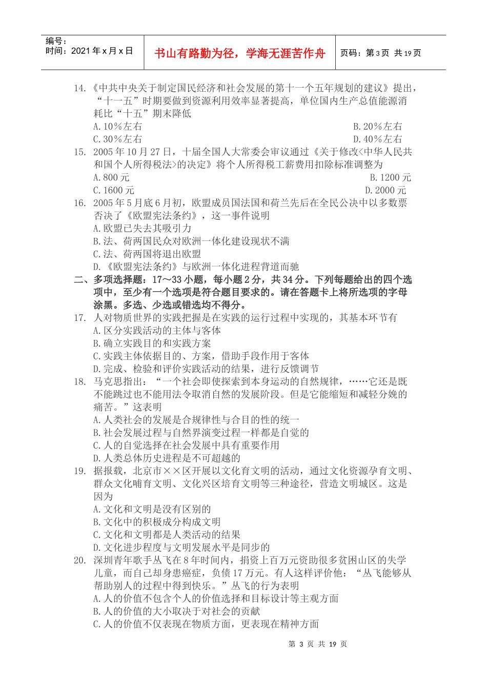 全国年度硕士研究生入学统一考试政治理论_第3页