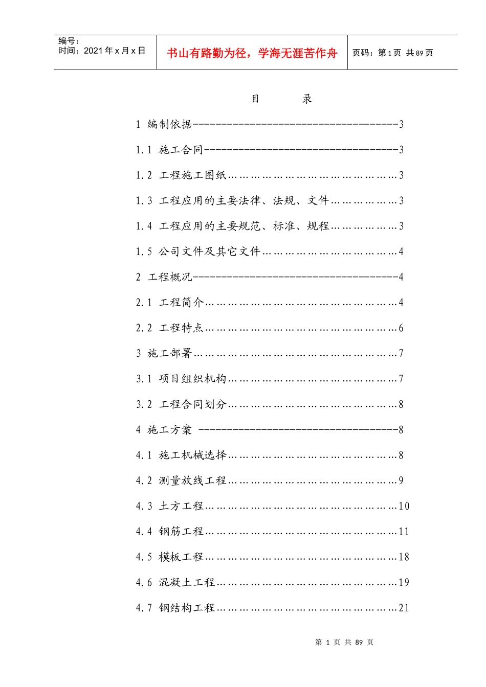 修改好的施工组织设计_第1页