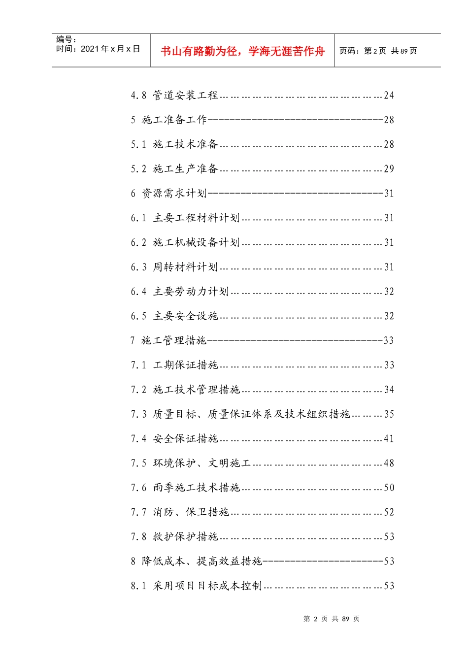 修改好的施工组织设计_第2页